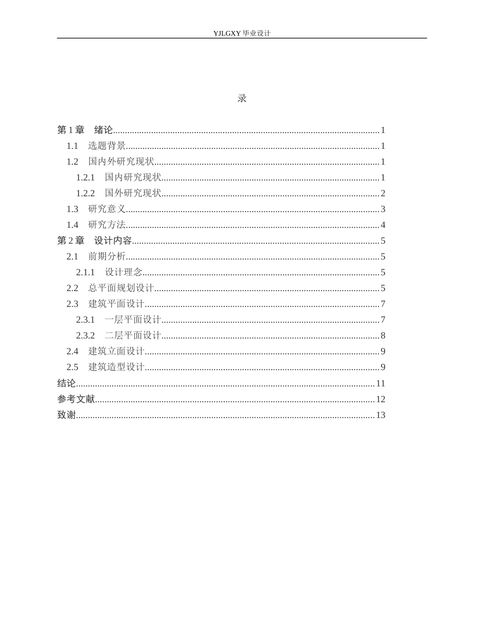 26年WP建筑学 禅意疗修的品质康养空间探析——以大理国际乐养中心为例0.75-AI16.24(9271字).docx_第3页