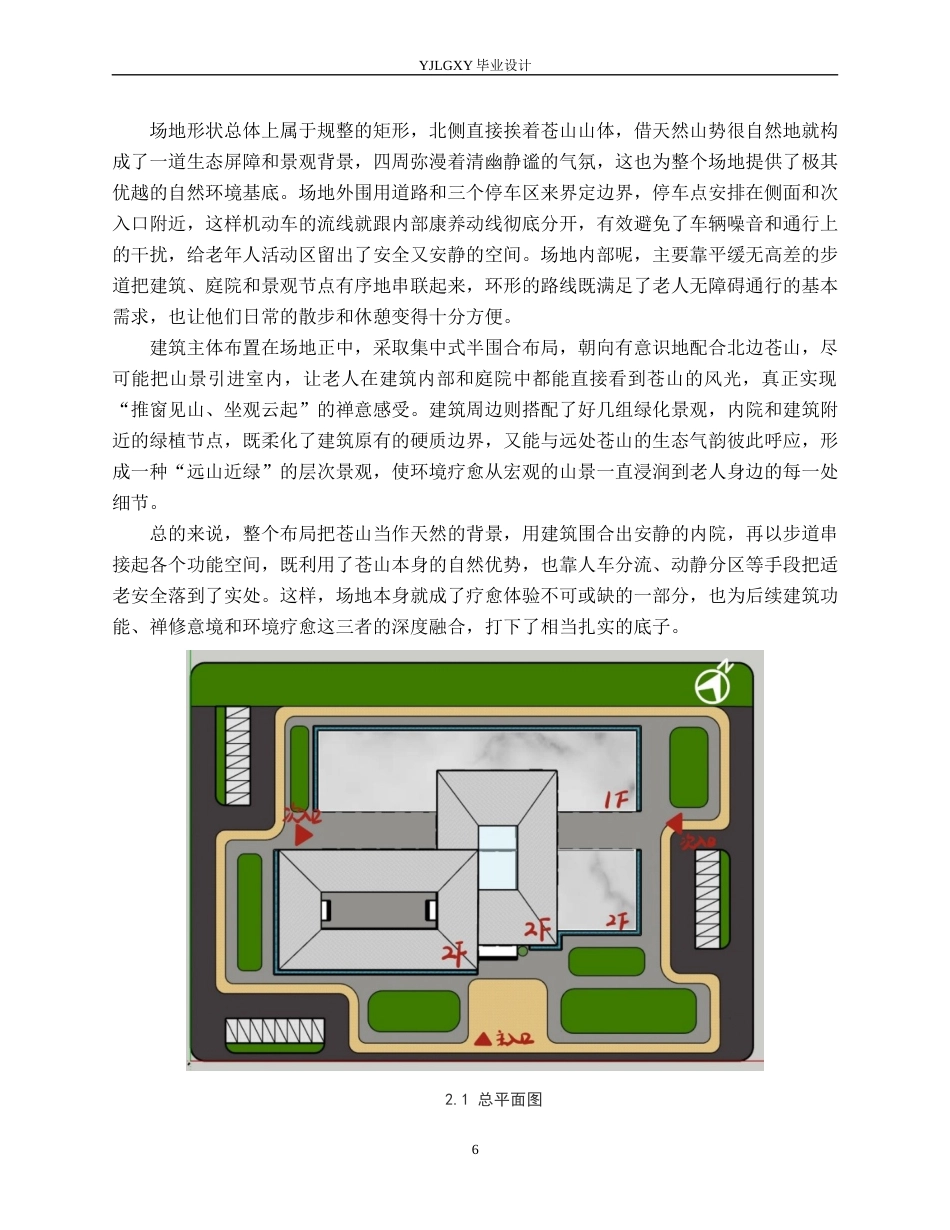 26年WP建筑学 禅意疗修的品质康养空间探析——以大理国际乐养中心为例0.75-AI16.24(9271字).docx_第9页
