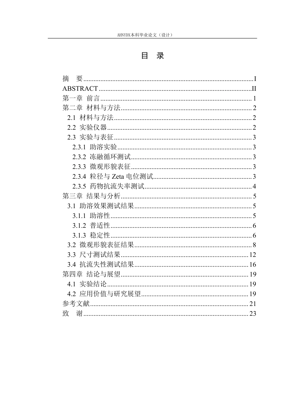26年WP材料科学与工程 工业木质素对疏水分子的助溶性能研究4.07-AI通过-约17894字符.pdf_第1页