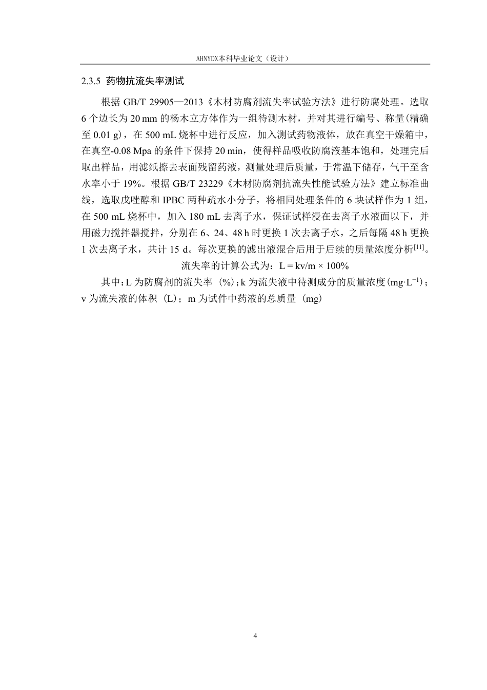 26年WP材料科学与工程 工业木质素对疏水分子的助溶性能研究4.07-AI通过-约17894字符.pdf_第7页
