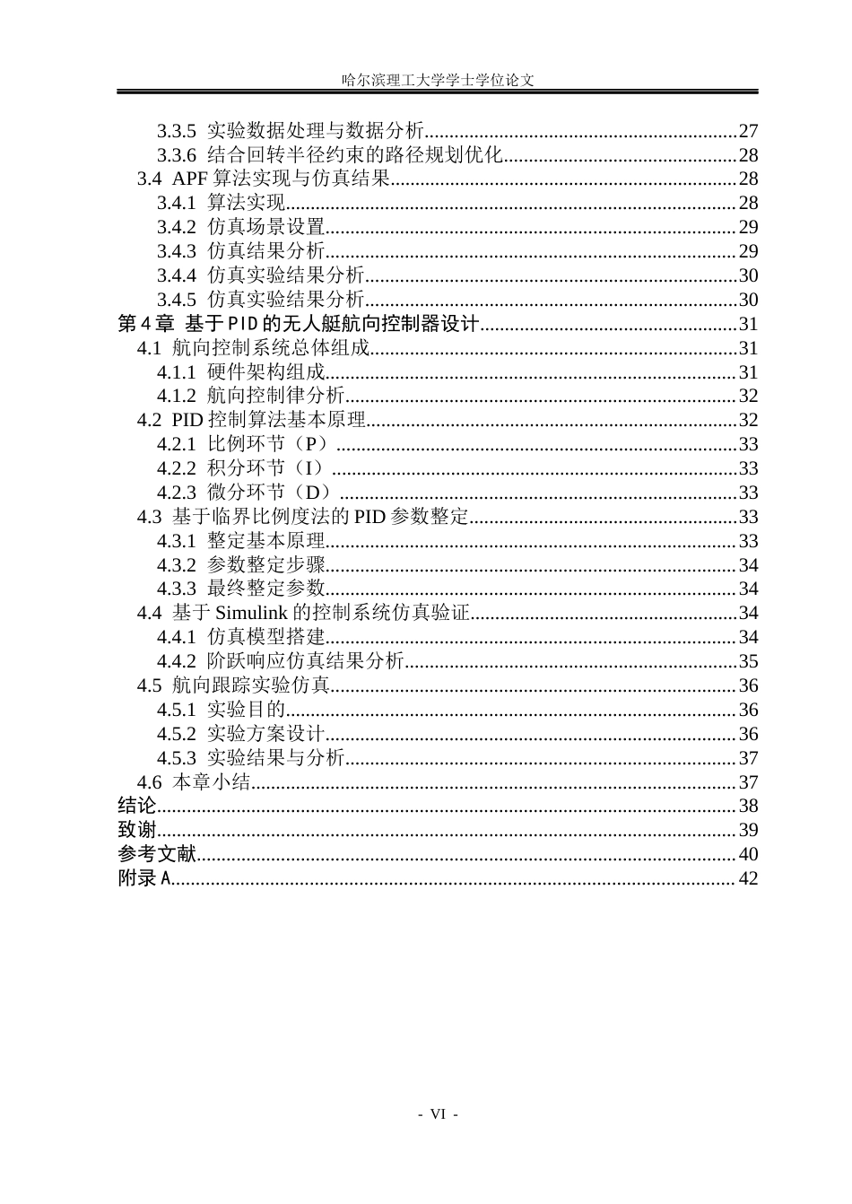 26年WP自动化 差速推进无人艇的路径规划方法研究4.75-AI30.93(21515字).docx_第6页