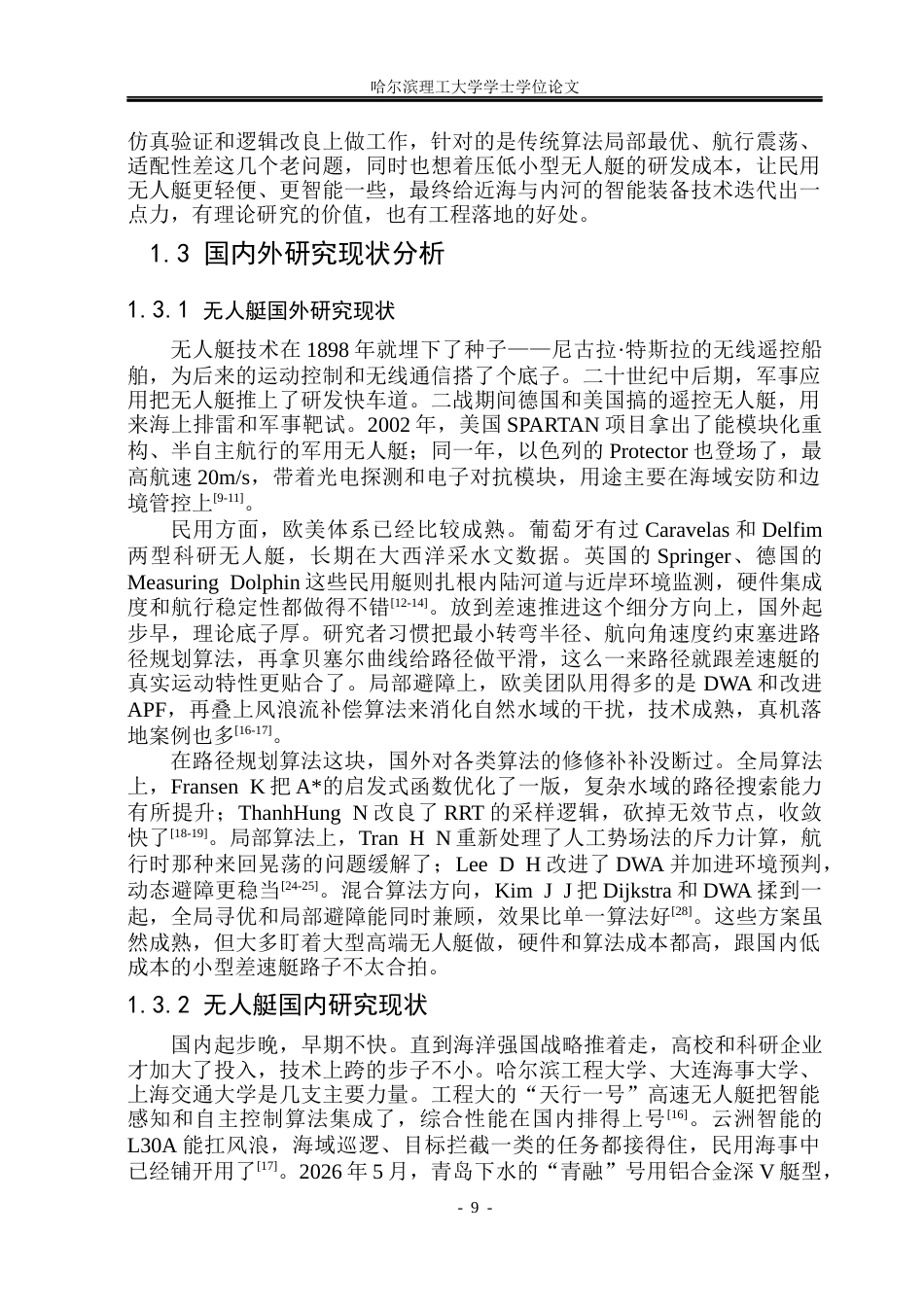 26年WP自动化 差速推进无人艇的路径规划方法研究4.75-AI30.93(21515字).docx_第9页