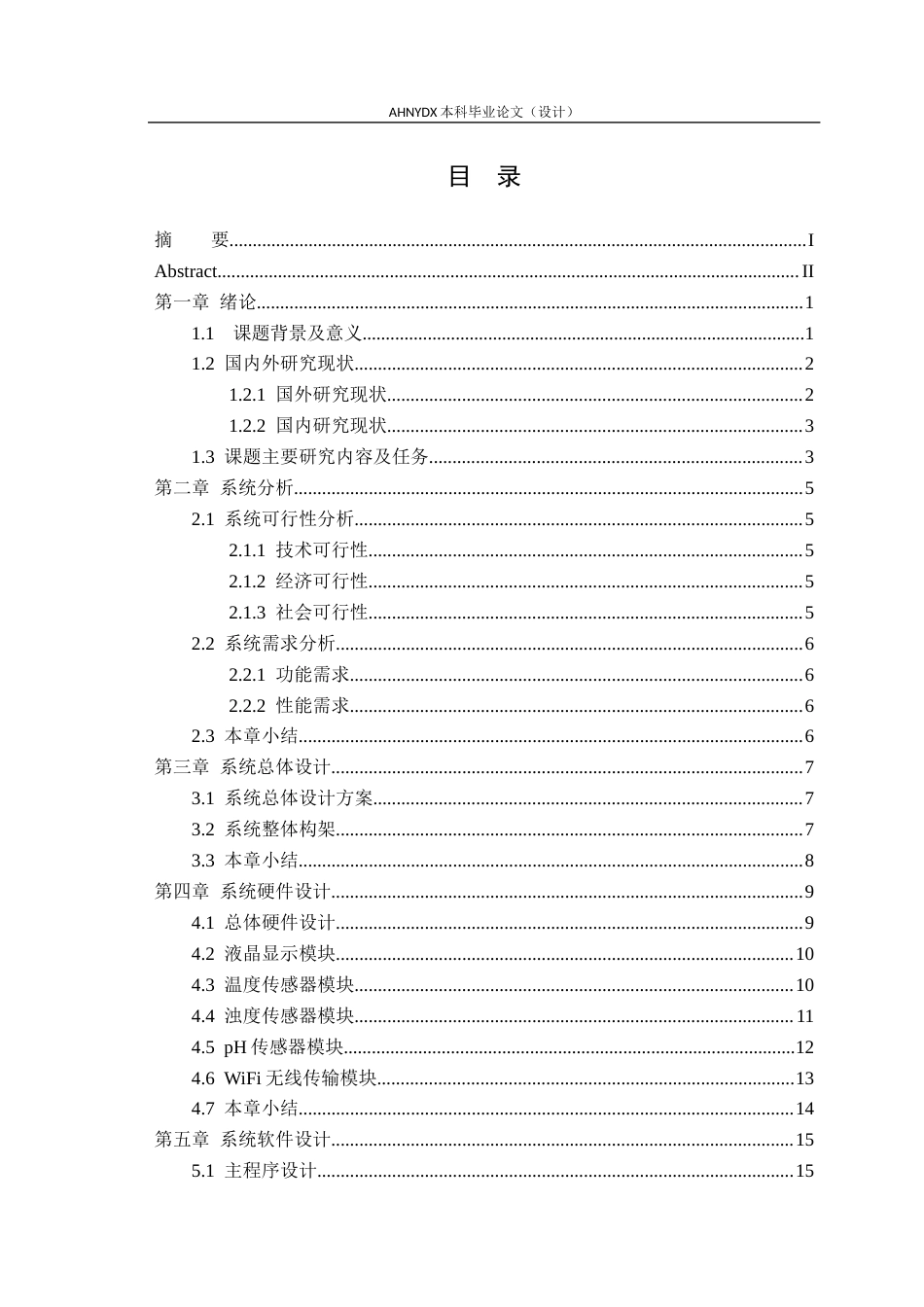 26年WP电子信息工程（专升本） 基于 STM32 的便携式水质检测系统设计8.04-AI通过_1(18577字).docx_第1页