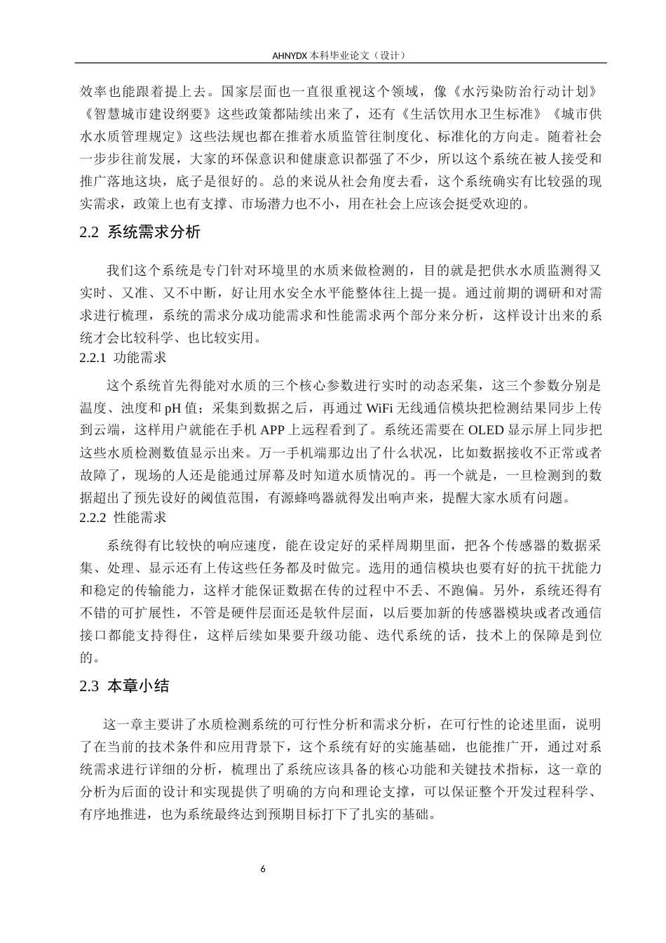 26年WP电子信息工程（专升本） 基于 STM32 的便携式水质检测系统设计8.04-AI通过_1(18577字).docx_第10页