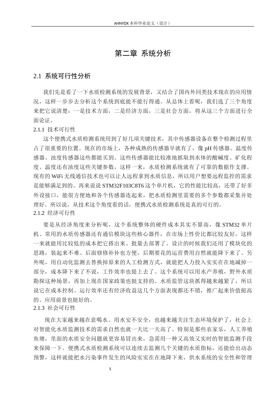 26年WP电子信息工程（专升本） 基于 STM32 的便携式水质检测系统设计8.04-AI通过_1(18577字).docx_第9页
