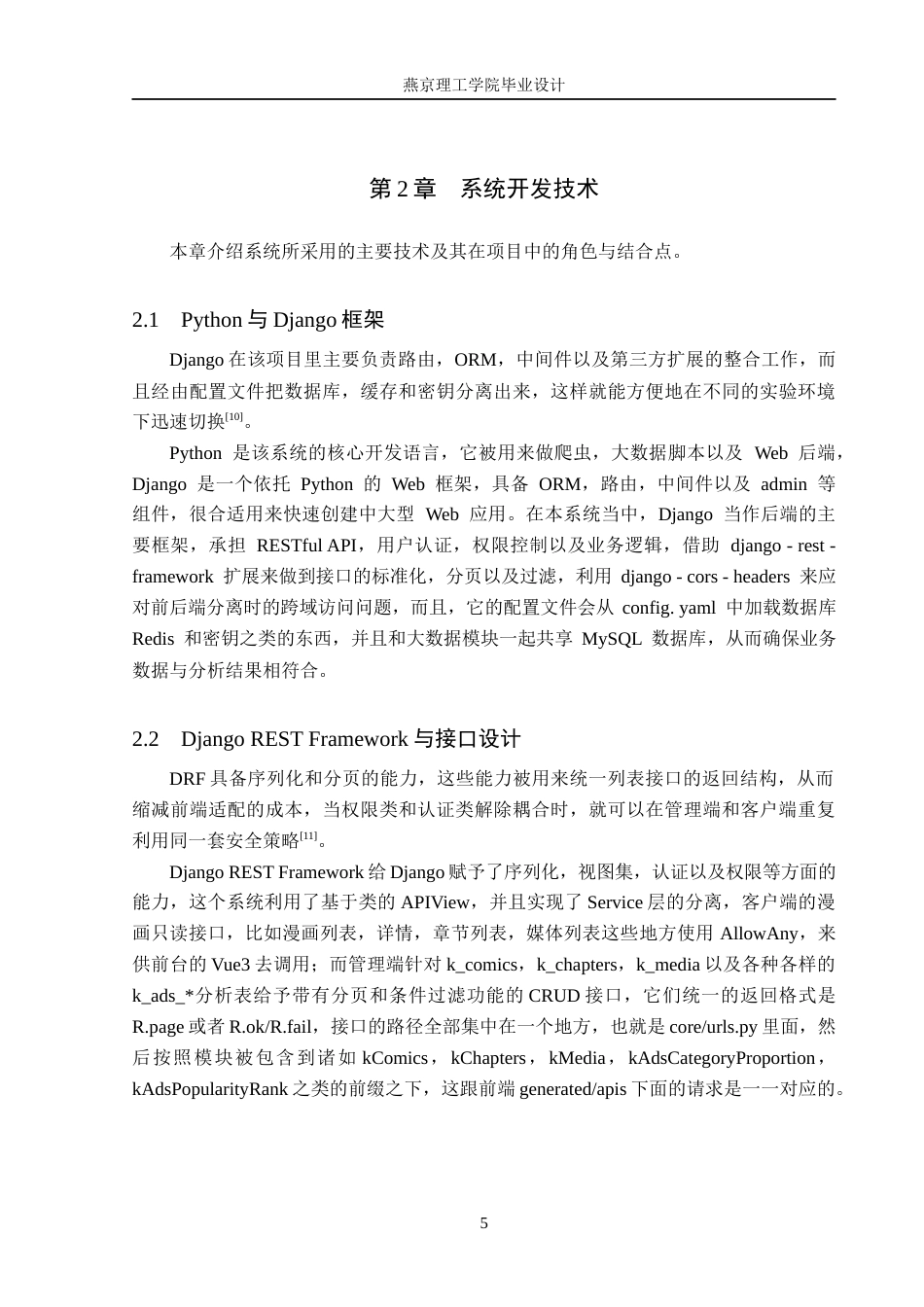 26年WP数据科学与大数据技术 基于Python的腾讯动漫数据分析与可视化平台1.26-AI1.39_1(19595字).docx_第10页