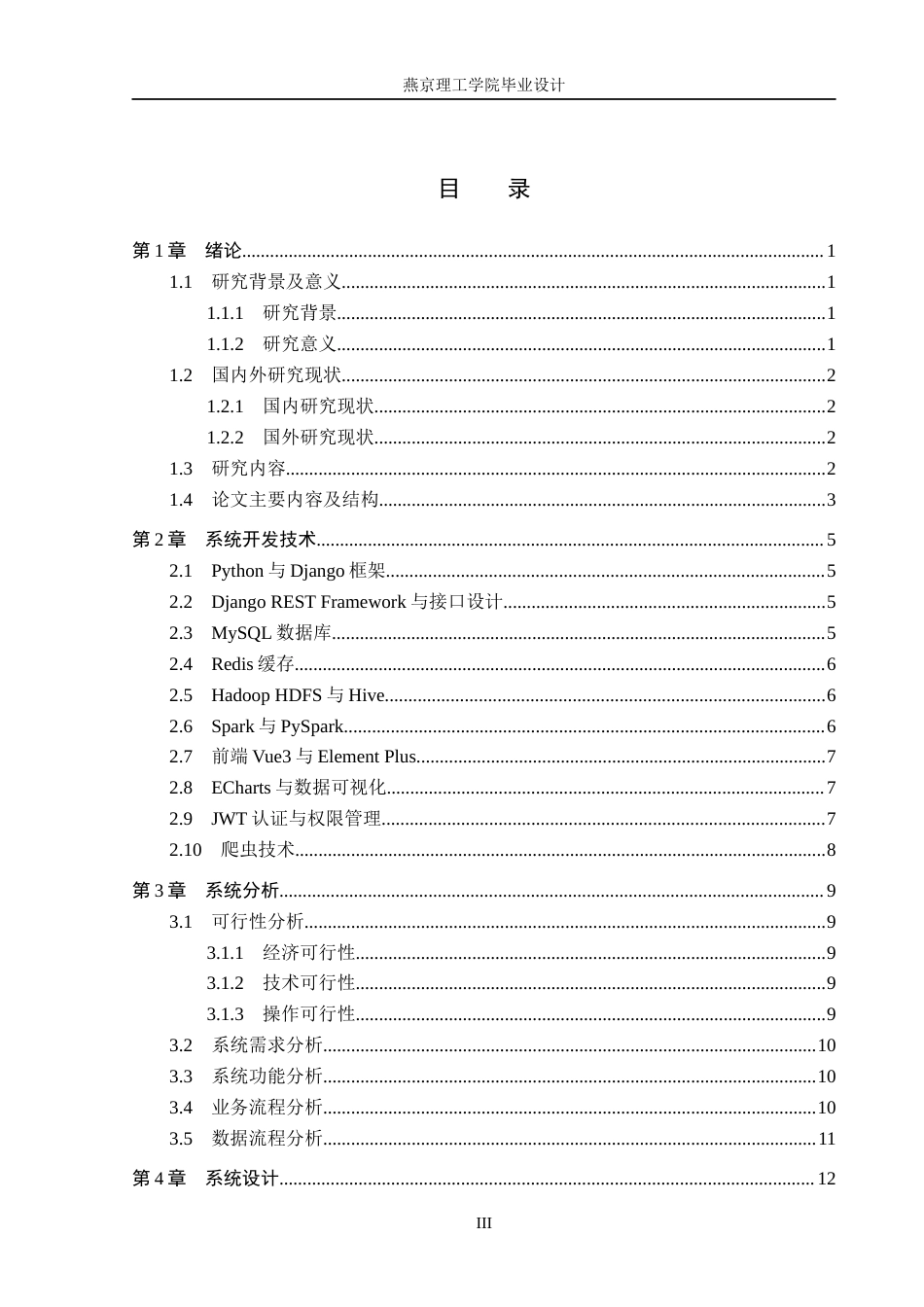 26年WP数据科学与大数据技术 基于Python的腾讯动漫数据分析与可视化平台1.26-AI1.39_1(19595字).docx_第3页