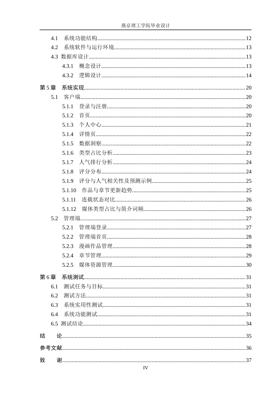 26年WP数据科学与大数据技术 基于Python的腾讯动漫数据分析与可视化平台1.26-AI1.39_1(19595字).docx_第4页