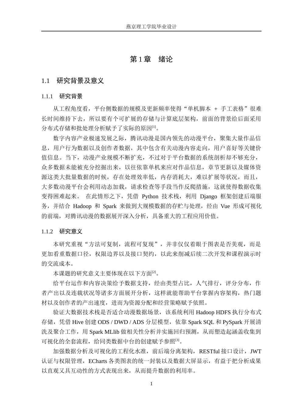 26年WP数据科学与大数据技术 基于Python的腾讯动漫数据分析与可视化平台1.26-AI1.39_1(19595字).docx_第6页