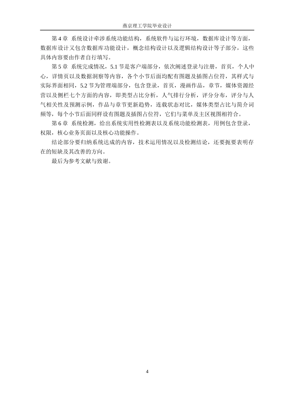 26年WP数据科学与大数据技术 基于Python的腾讯动漫数据分析与可视化平台1.26-AI1.39_1(19595字).docx_第9页