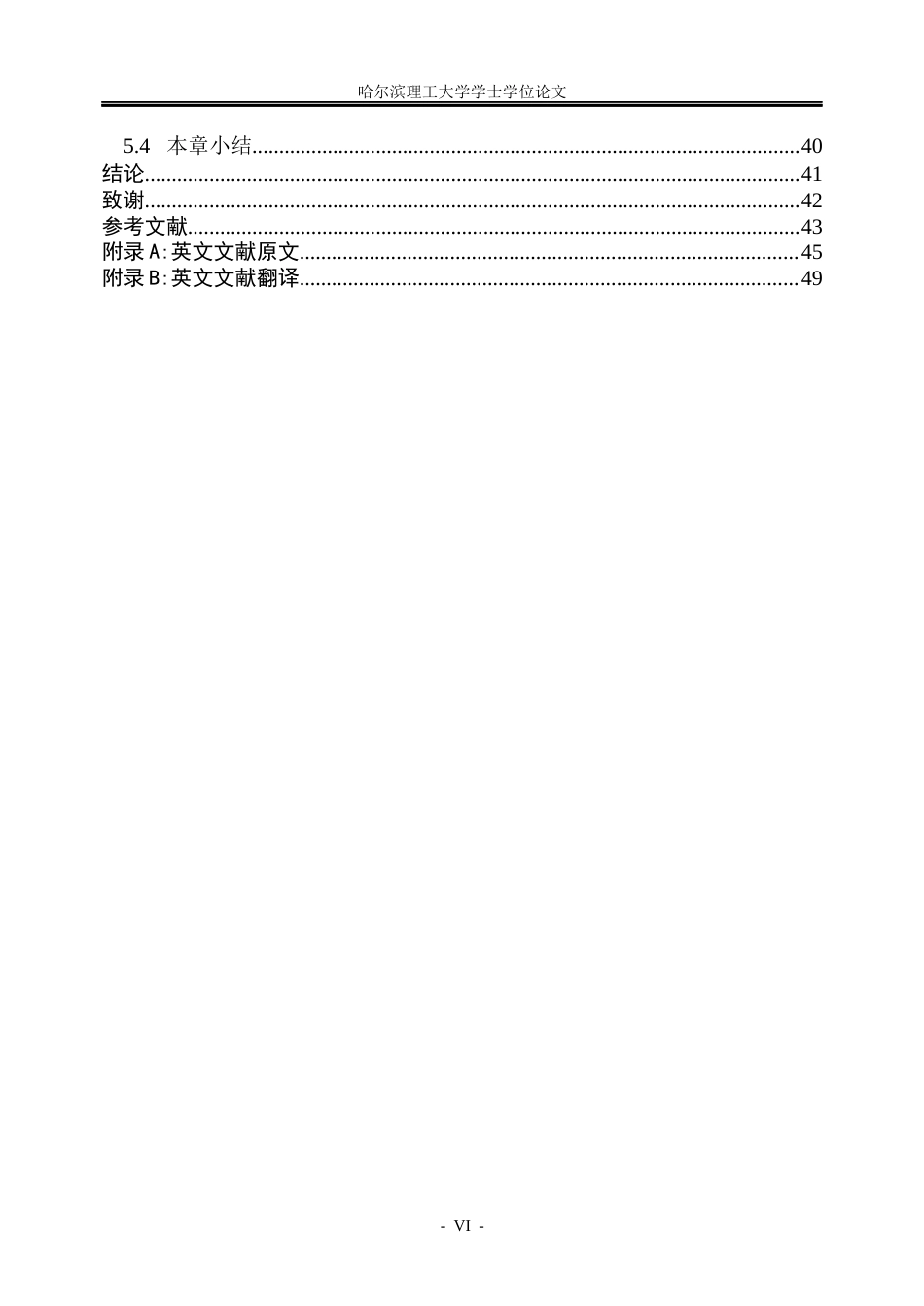 26年WP信息管理与信息系统 基于多源信息融合的僵尸企业识别的研究5.46-AI12.68_1(37238字).docx_第6页