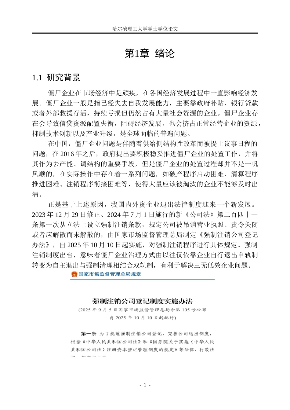 26年WP信息管理与信息系统 基于多源信息融合的僵尸企业识别的研究5.46-AI12.68_1(37238字).docx_第7页
