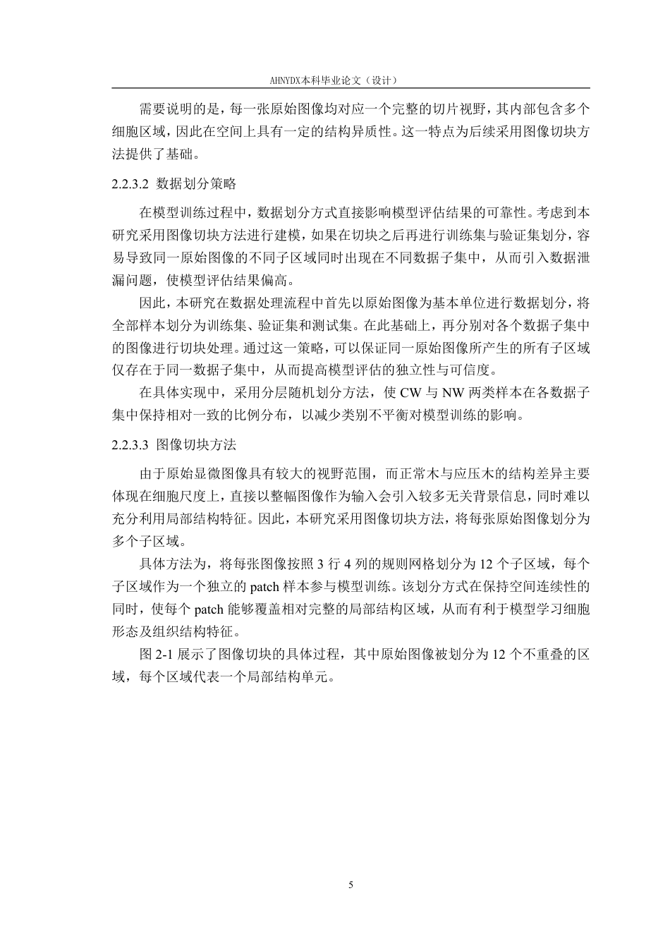 26年WP材料科学与工程 杉木正常木与应压木的细胞解剖特征差异及分类研究6.88-AI通过-约18193字符.pdf_第9页