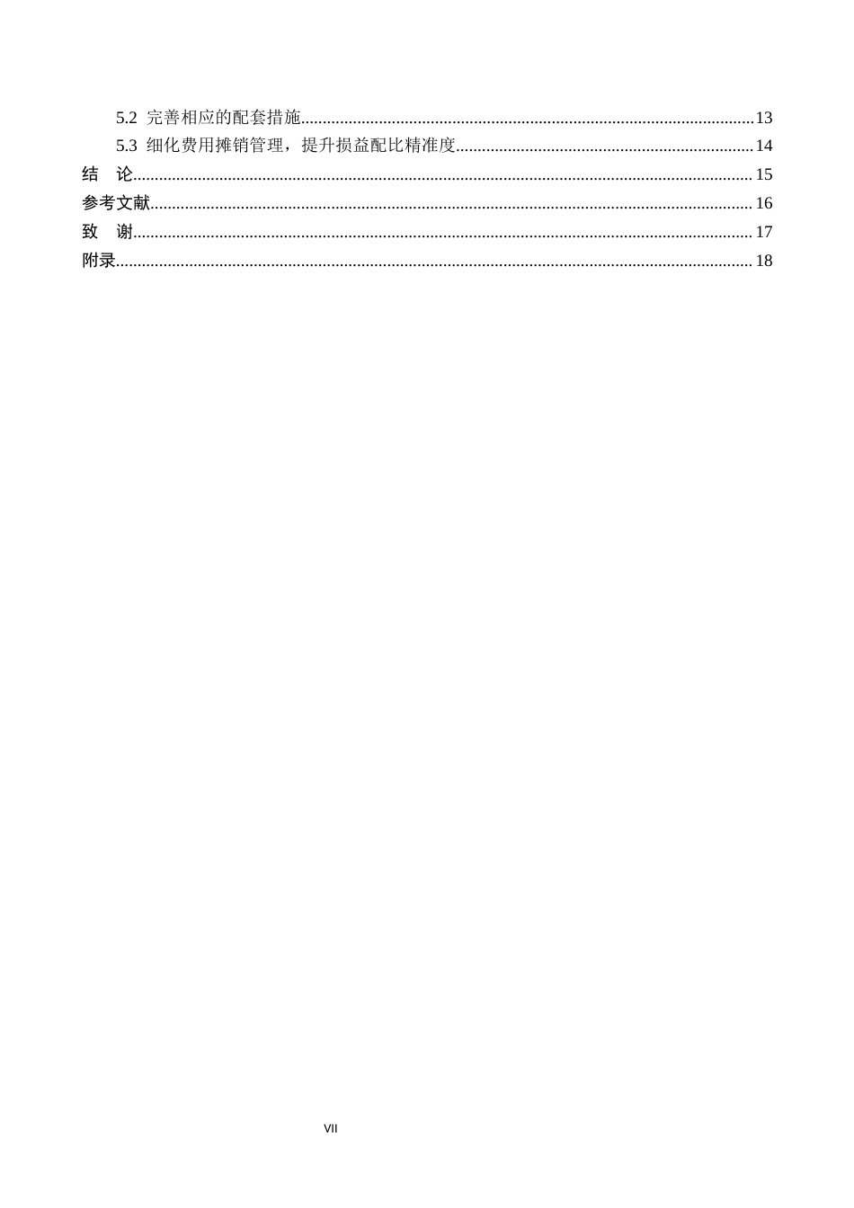 26年WP会计学 权责发生制在企业财务会计中的应用分析--以华光源海有限公司为例1.98-AI15.49(18560字).docx_第5页