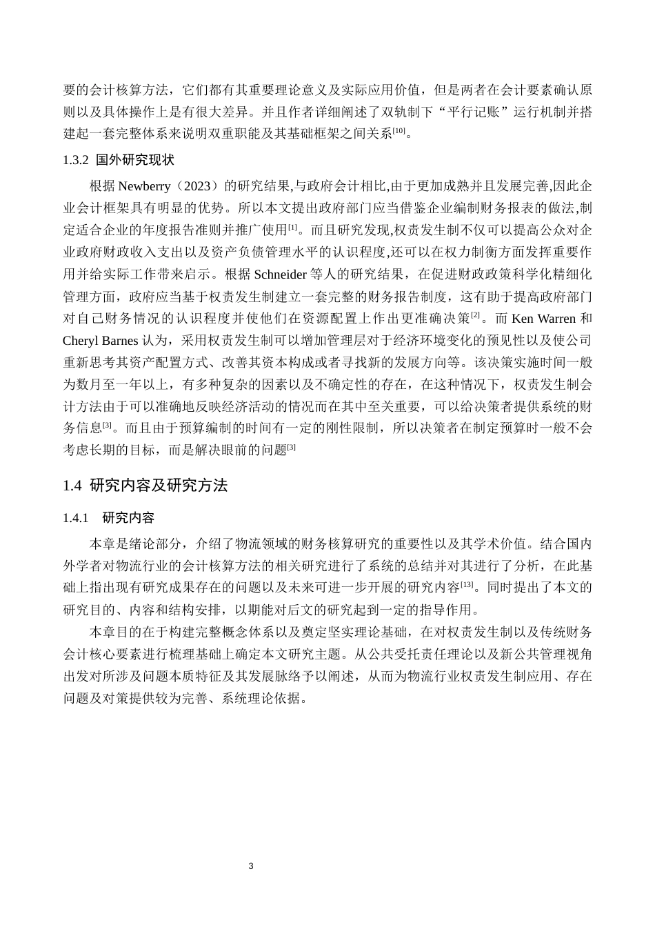 26年WP会计学 权责发生制在企业财务会计中的应用分析--以华光源海有限公司为例1.98-AI15.49(18560字).docx_第8页