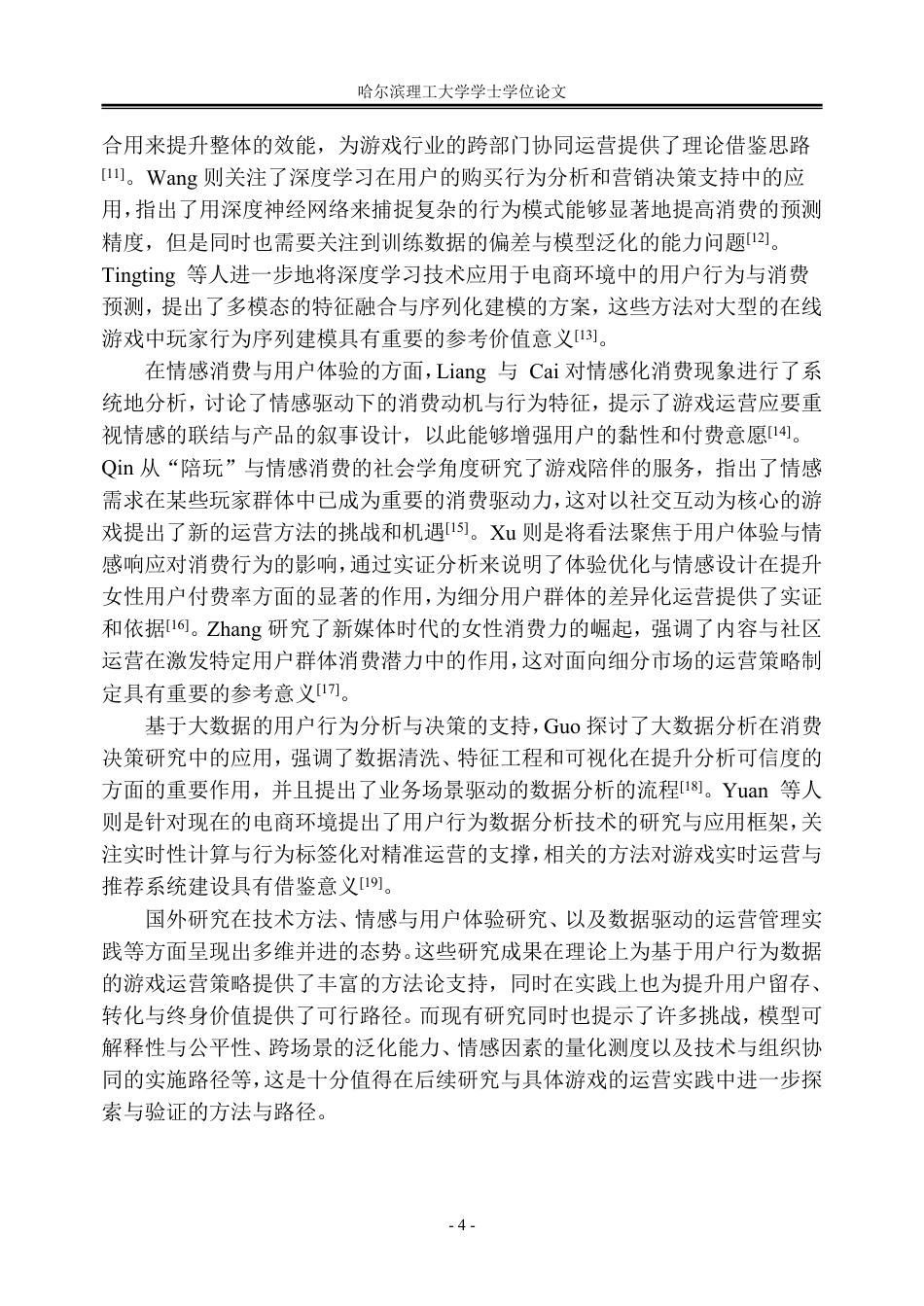 26年WP信息管理与信息系统 基于问卷调查的《恋与深空》玩家行为与运营策略分析1.61-AI15.4_1-约33684字符.pdf_第10页