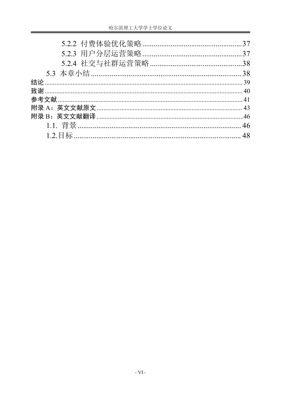 26年WP信息管理与信息系统 基于问卷调查的《恋与深空》玩家行为与运营策略分析1.61-AI15.4_1-约33684字符.pdf_第6页