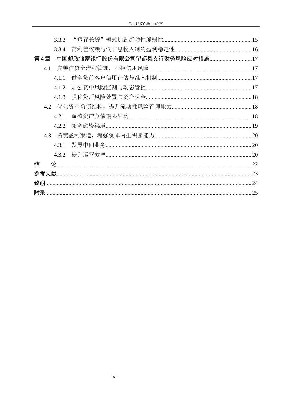 26年WP财务管理 中国邮政储蓄银行股份有限公司望都县支行财务风险研究4.82-AI16.39(29658字).docx_第4页