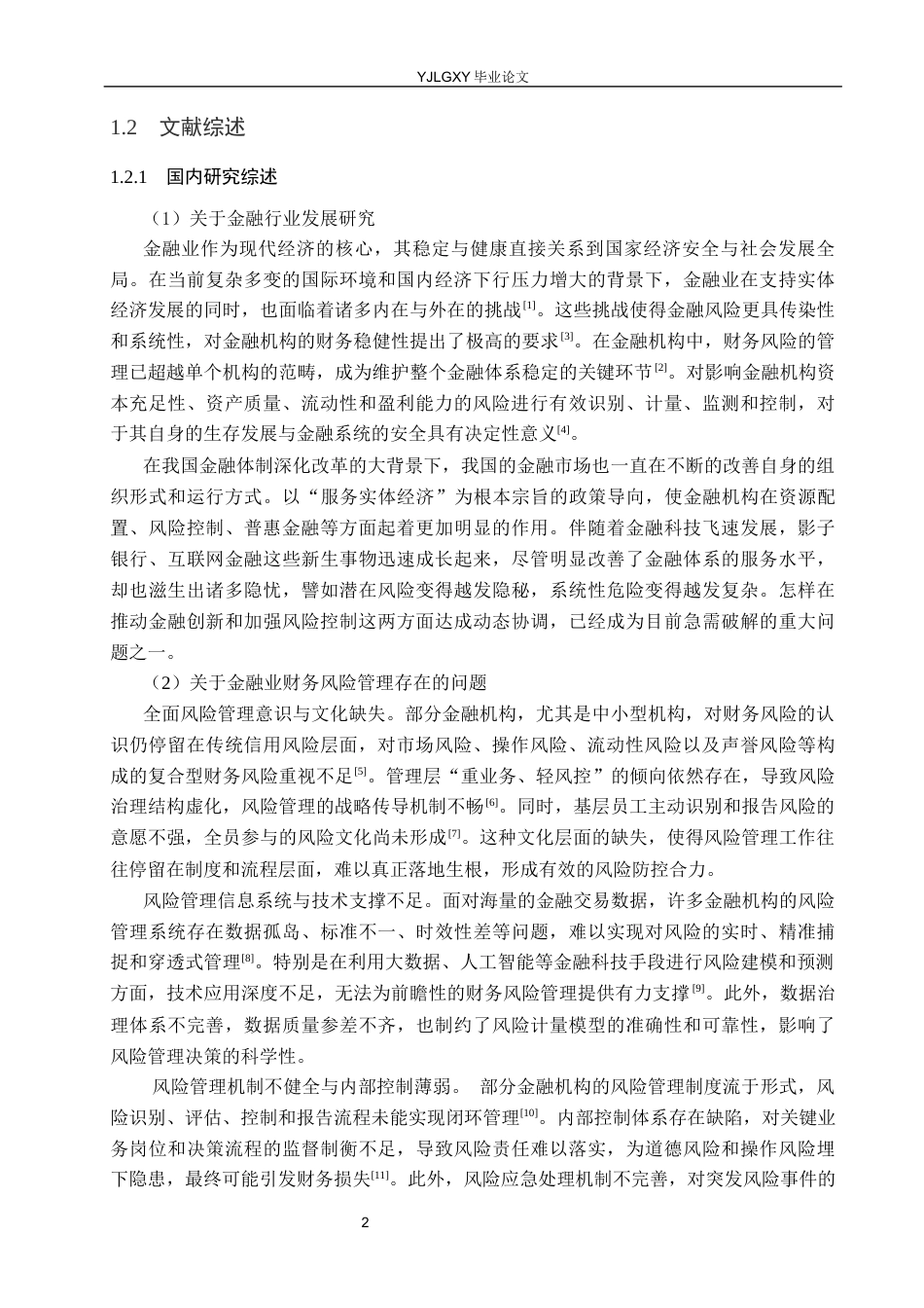 26年WP财务管理 中国邮政储蓄银行股份有限公司望都县支行财务风险研究4.82-AI16.39(29658字).docx_第6页