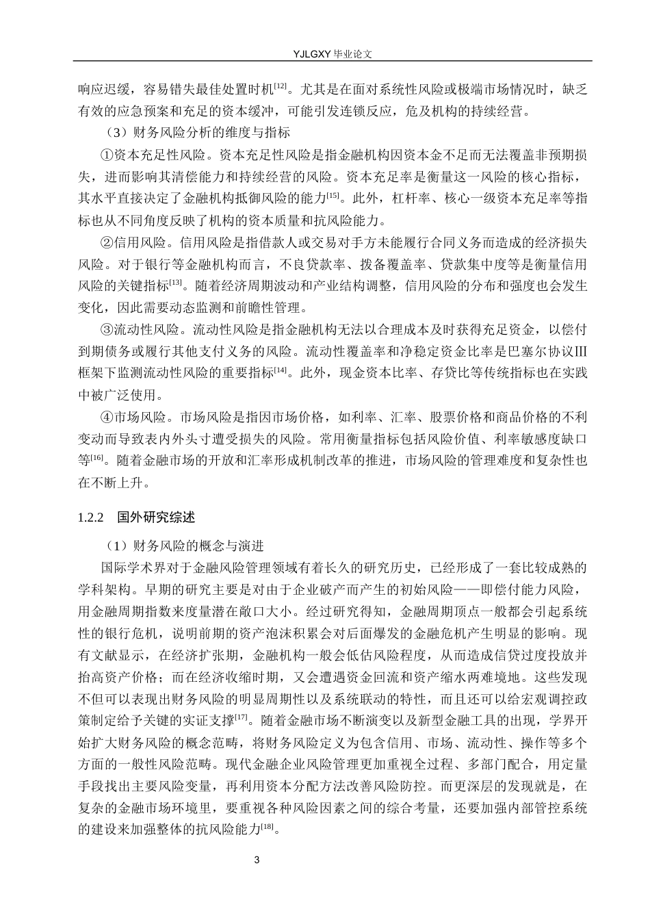 26年WP财务管理 中国邮政储蓄银行股份有限公司望都县支行财务风险研究4.82-AI16.39(29658字).docx_第7页