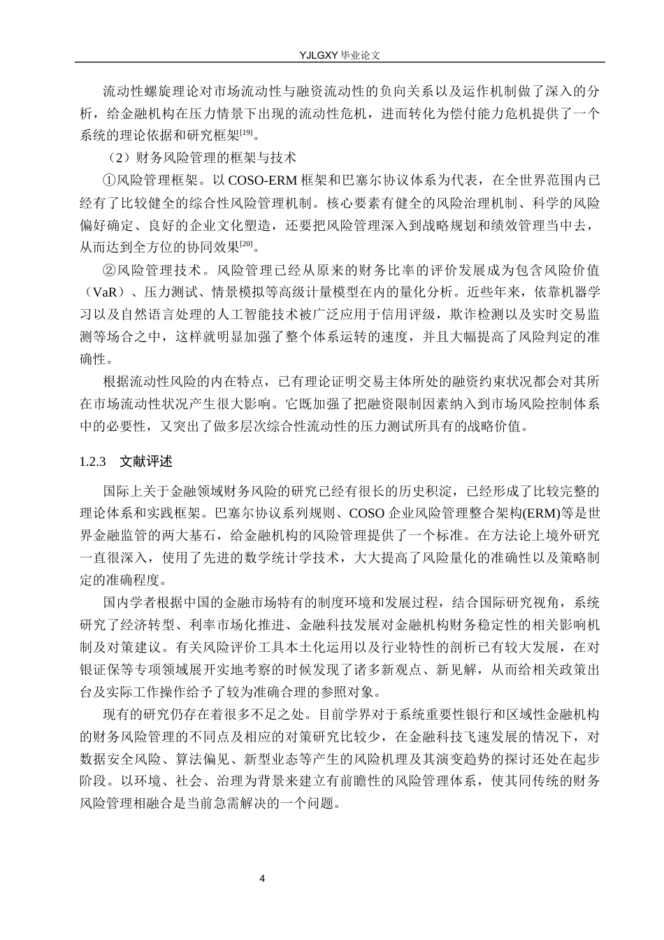26年WP财务管理 中国邮政储蓄银行股份有限公司望都县支行财务风险研究4.82-AI16.39(29658字).docx_第8页