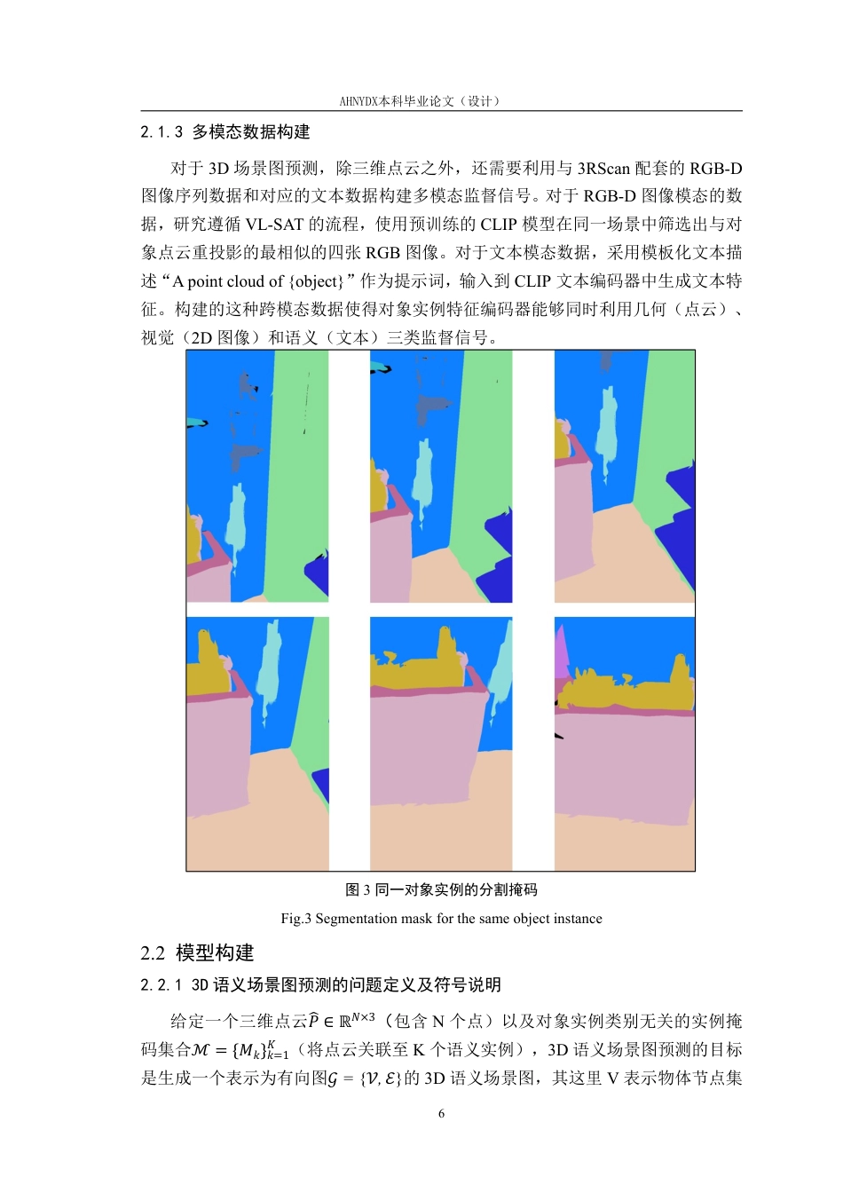 26年WP智能科学与技术 基于具有高判别性实例特征的3D场景图预测研究1.21-AI通过-约21327字符.pdf_第10页