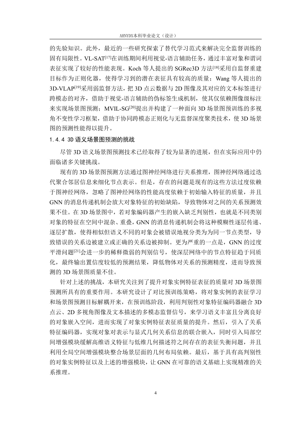 26年WP智能科学与技术 基于具有高判别性实例特征的3D场景图预测研究1.21-AI通过-约21327字符.pdf_第8页