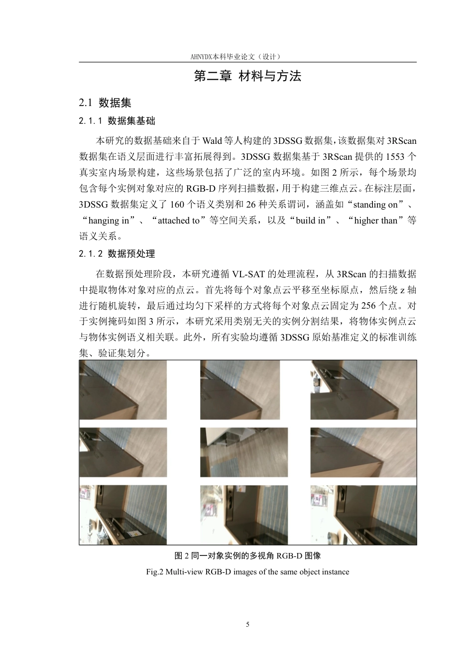 26年WP智能科学与技术 基于具有高判别性实例特征的3D场景图预测研究1.21-AI通过-约21327字符.pdf_第9页