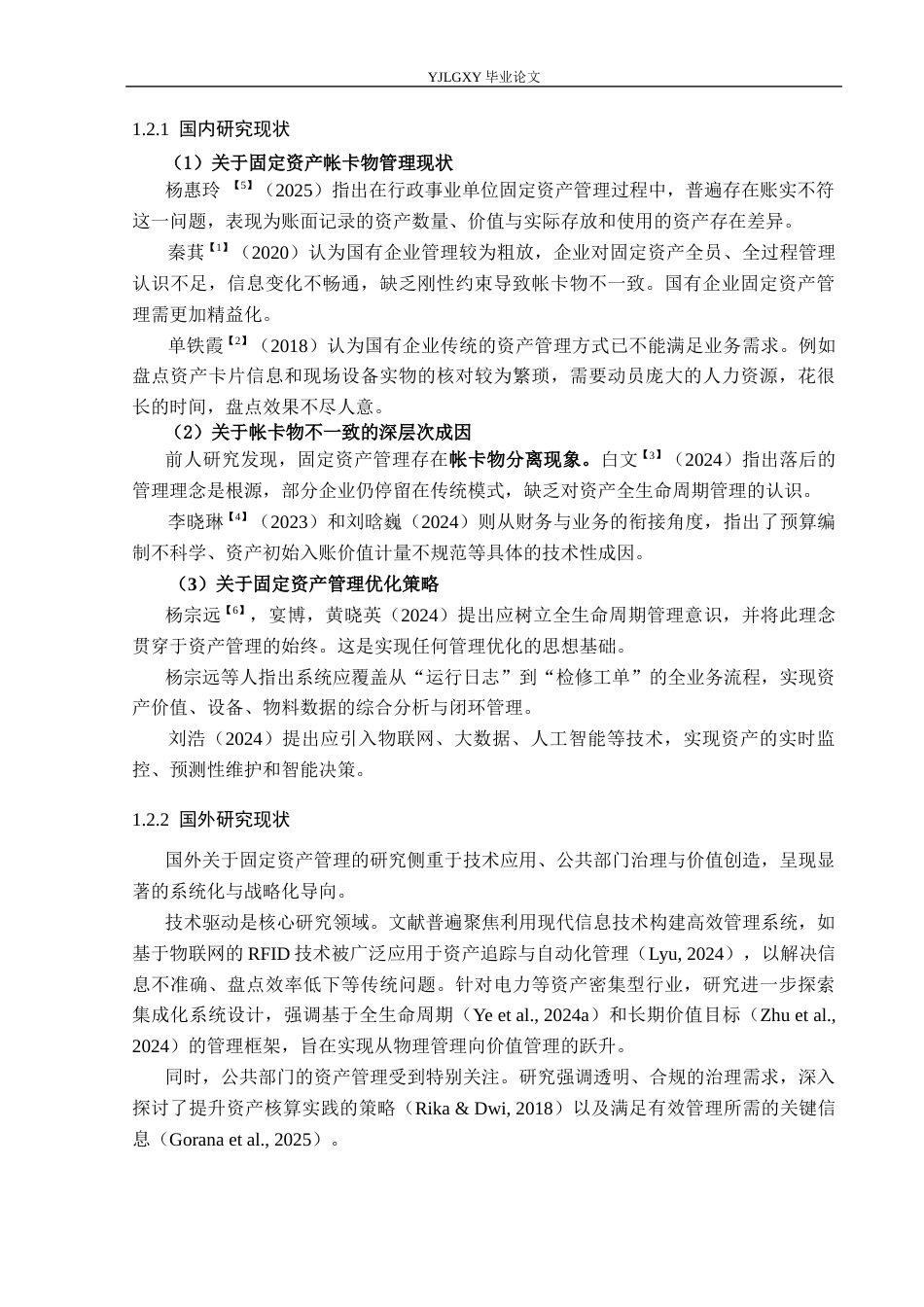 26年WP会计学 关于加强固定资产账卡物一致性的研究分析-以国网(北京)新能源汽车服务有限公司为例7.77-AI(16045字).docx_第5页