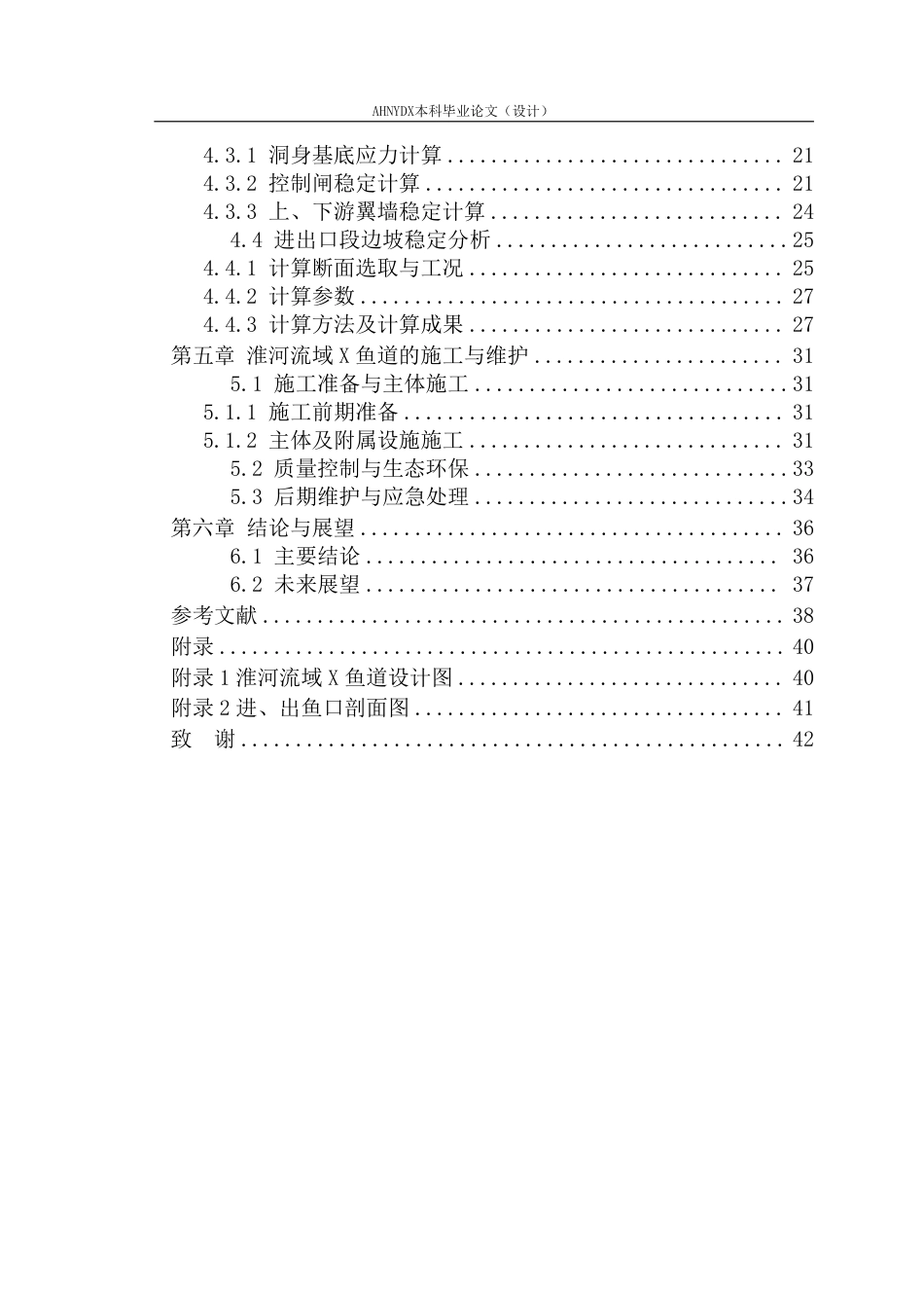 26年WP农业水利工程（专升本） 淮河流域鱼道工程设计与施工技术研究3.27-AI通过_1-约28049字符.pdf_第2页