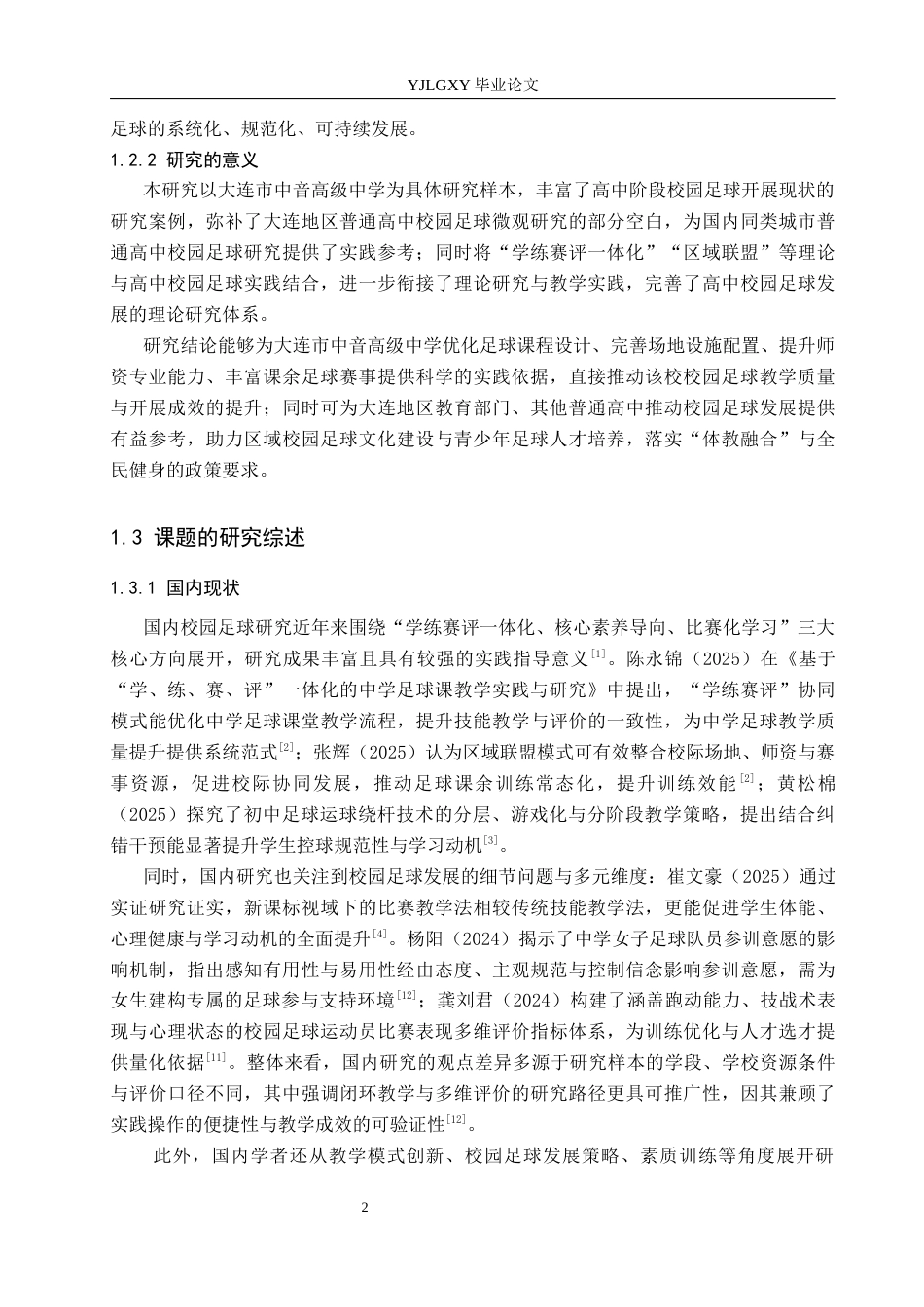 26年WP社会体育指导与管理 大连市中音高级中学足球运动开展现状的调查研究10.43-AI(12035字).docx_第8页