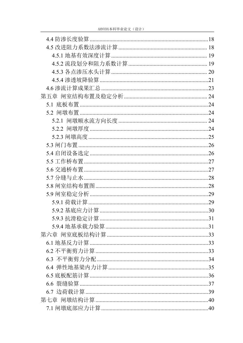 26年WP农业水利工程（专升本） 夏仕港闸设计11.57-AI通过_2-约26273字符.pdf_第2页