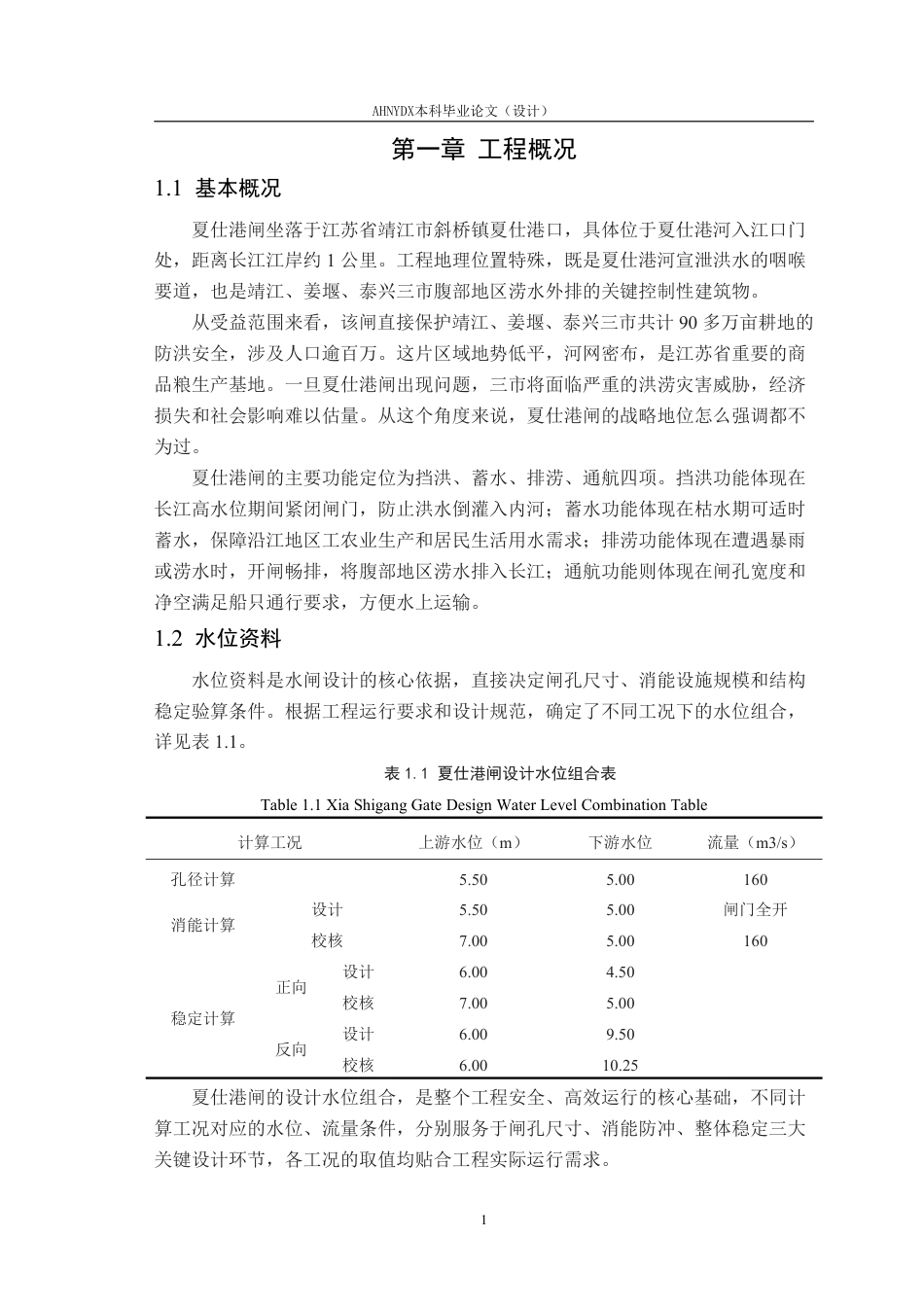 26年WP农业水利工程（专升本） 夏仕港闸设计11.57-AI通过_2-约26273字符.pdf_第7页