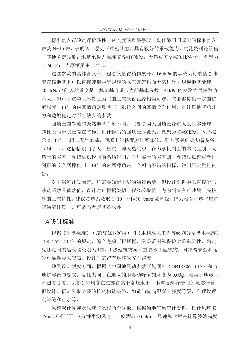 26年WP农业水利工程（专升本） 夏仕港闸设计11.57-AI通过_2-约26273字符.pdf_第9页