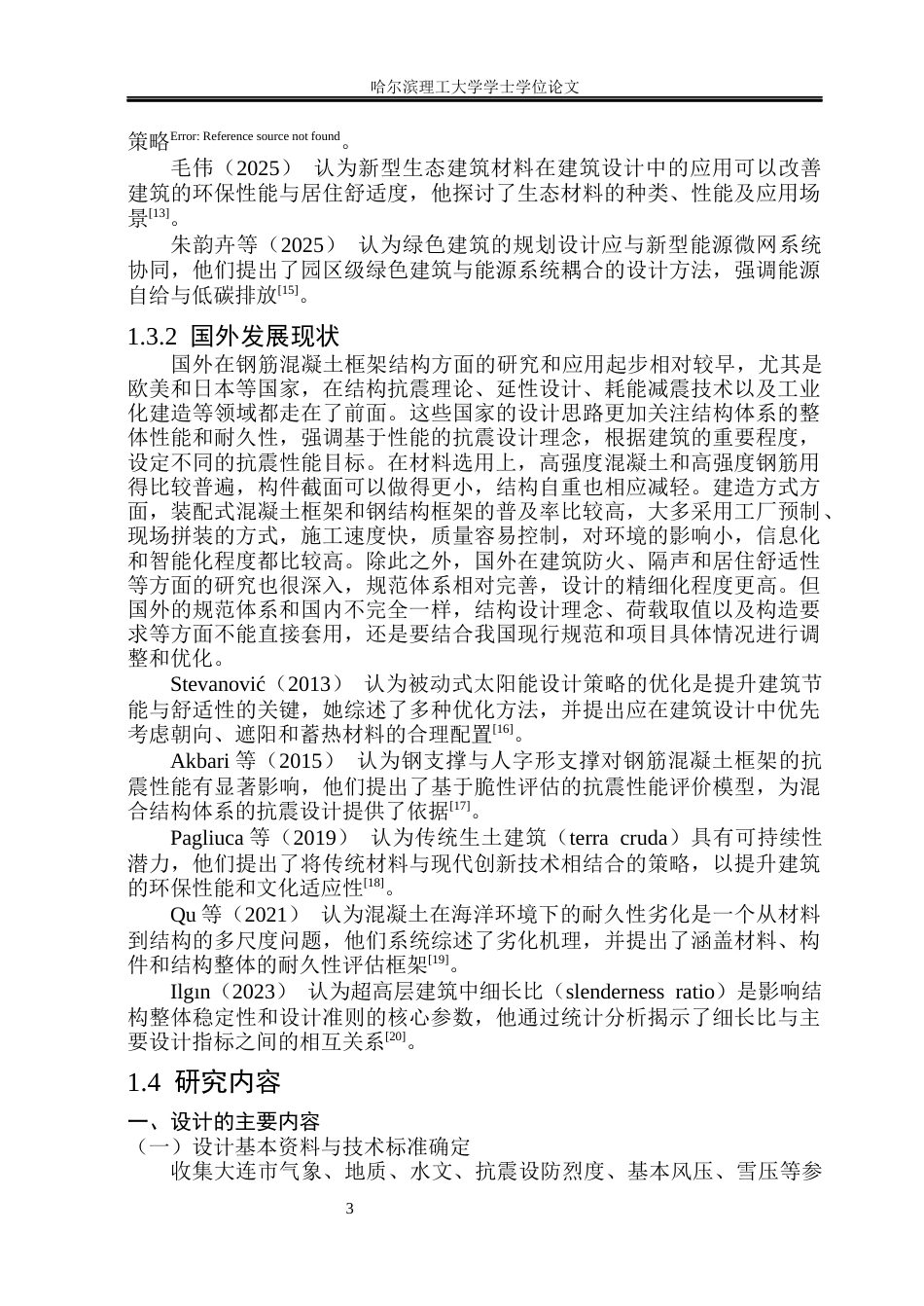 26年WP土木工程 大连市阳光中学五层宿舍楼框架结构设计9.02-AI19.25_1(33952字).docx_第10页
