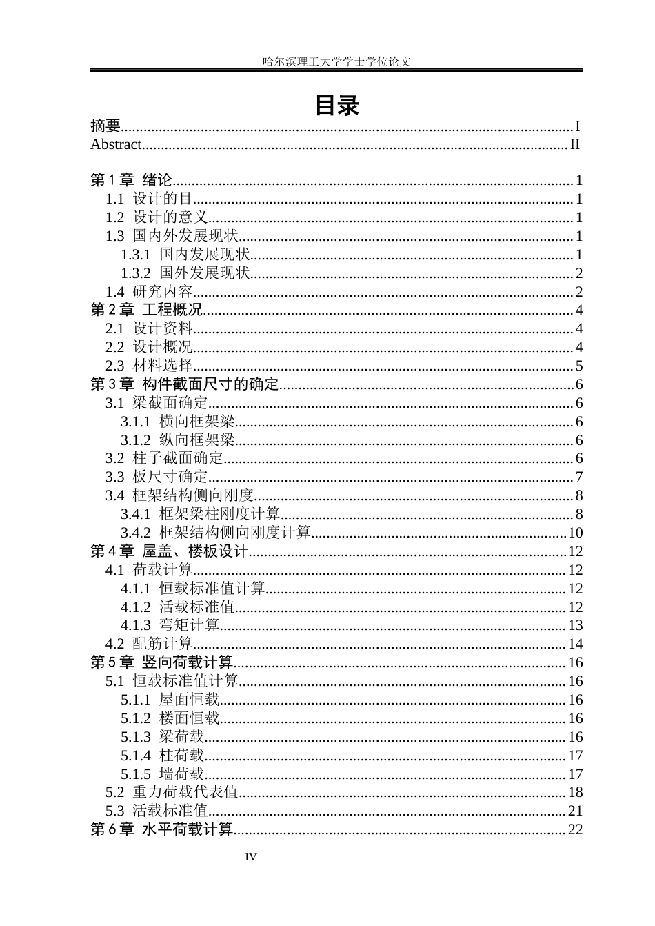 26年WP土木工程 大连市阳光中学五层宿舍楼框架结构设计9.02-AI19.25_1(33952字).docx_第4页