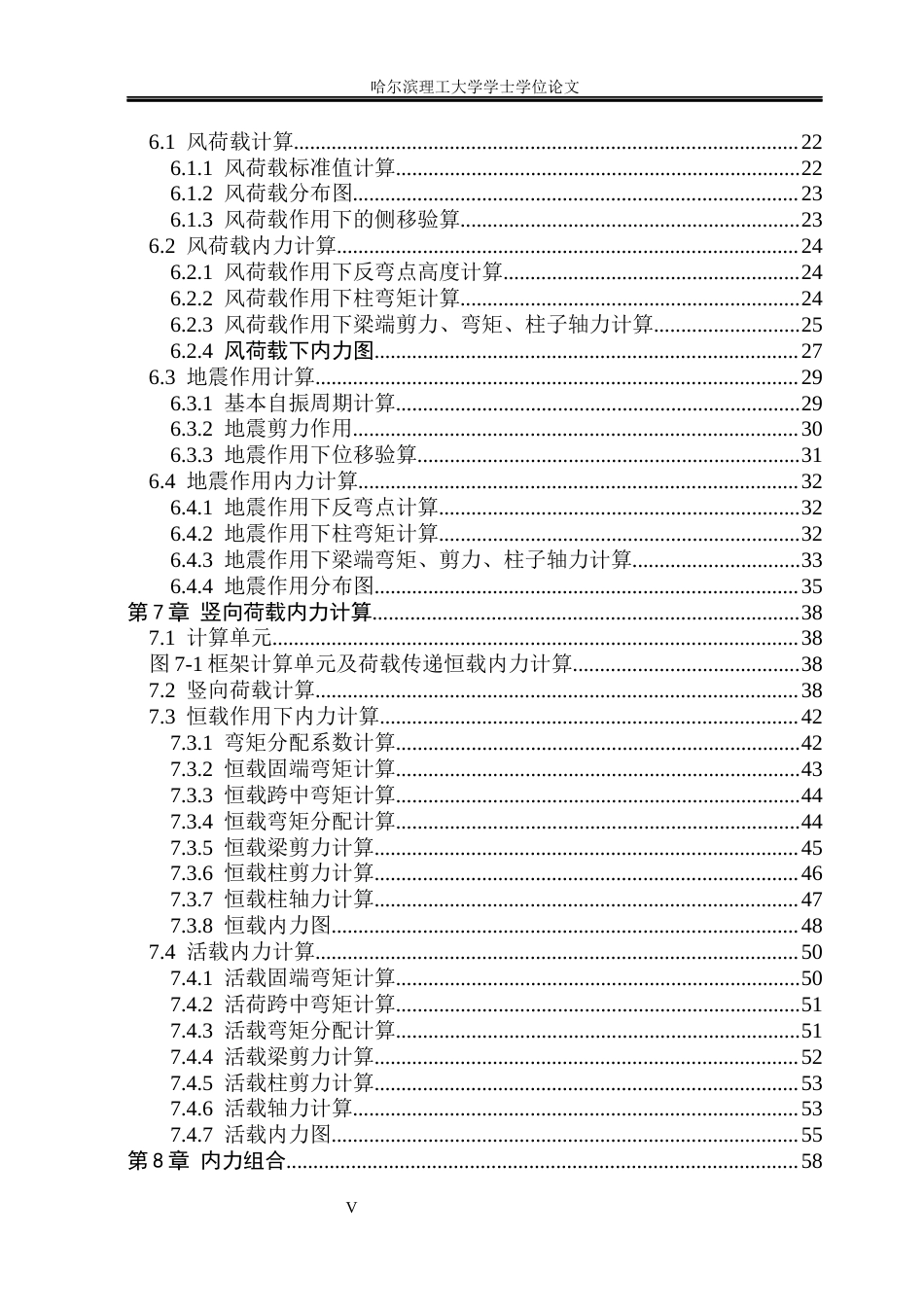 26年WP土木工程 大连市阳光中学五层宿舍楼框架结构设计9.02-AI19.25_1(33952字).docx_第5页