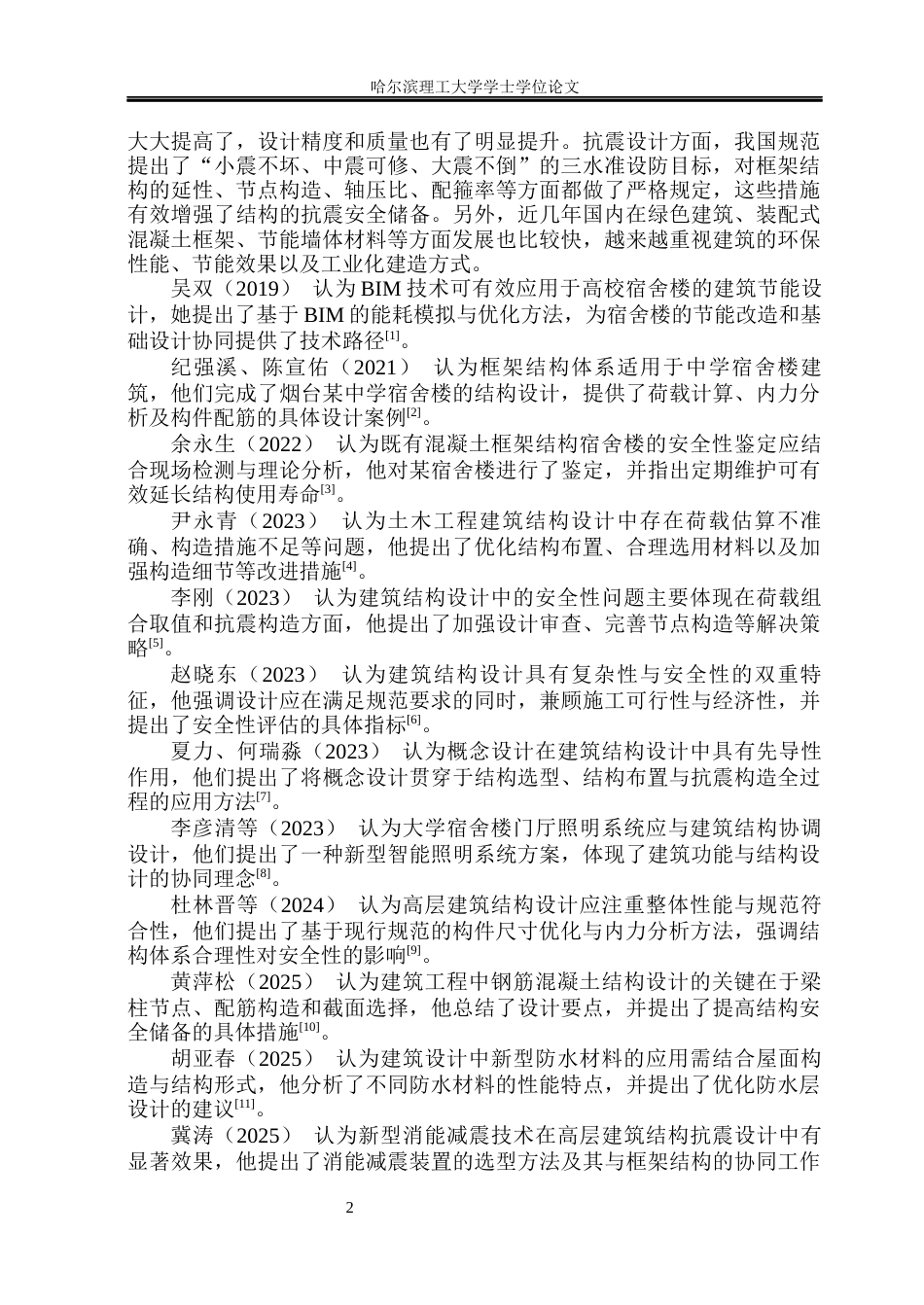 26年WP土木工程 大连市阳光中学五层宿舍楼框架结构设计9.02-AI19.25_1(33952字).docx_第9页