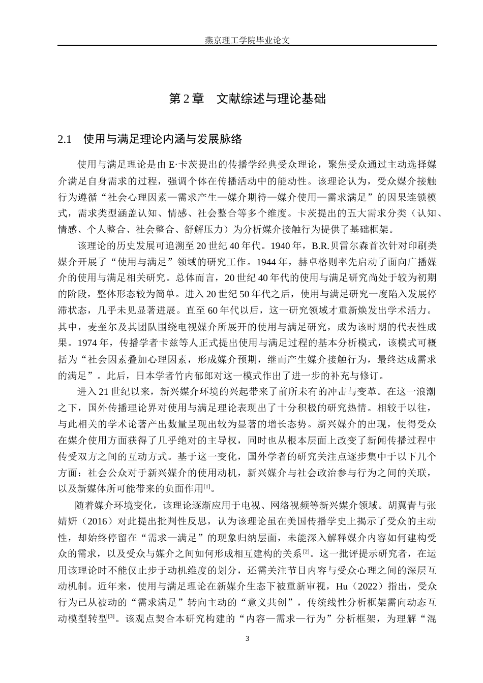 26年WP网络与新媒体 网络综艺《现在就出发》的受众行为影响因素研究5.43-AI(25693字).docx_第8页