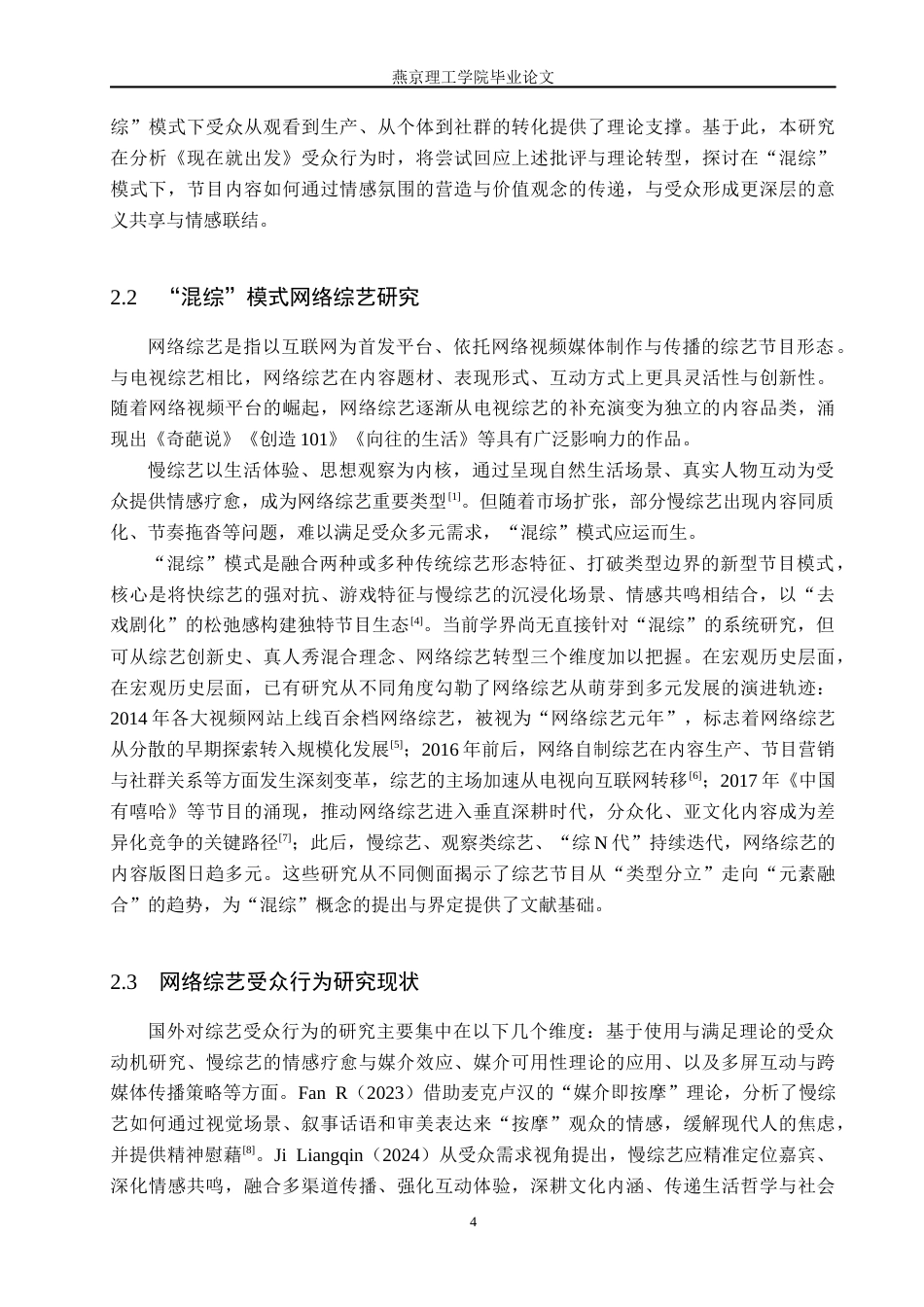 26年WP网络与新媒体 网络综艺《现在就出发》的受众行为影响因素研究5.43-AI(25693字).docx_第9页