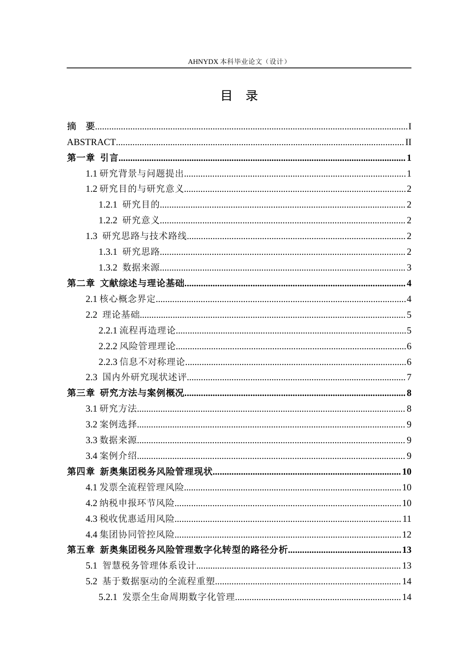 26年WP会计学 数字化转型背景下清洁能源企业税务风险管理研究——以新奥集团为例9.26-AI通过(23293字).docx_第1页