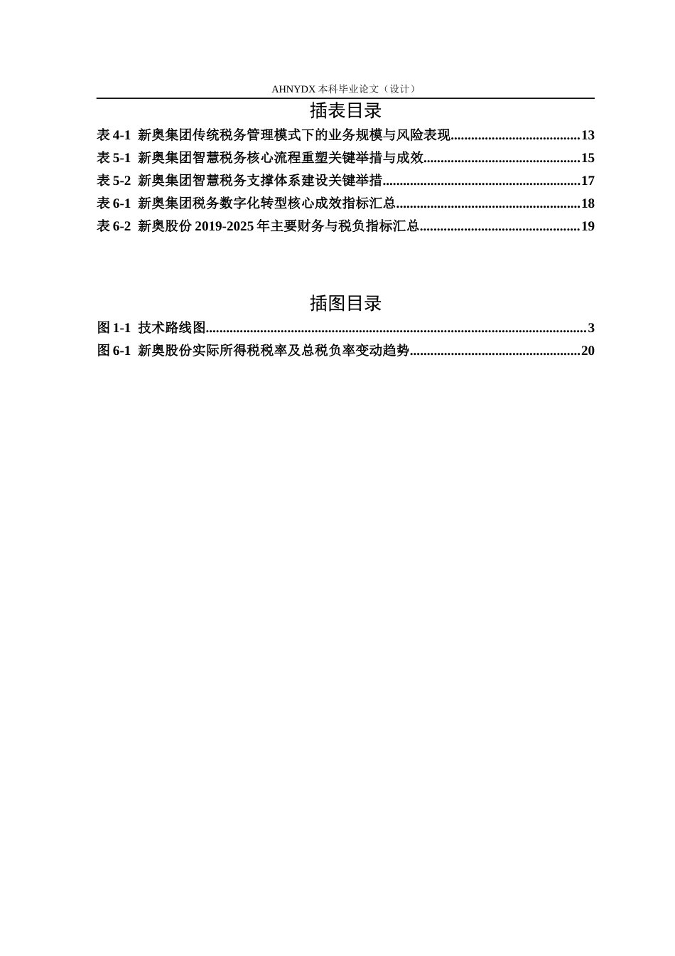 26年WP会计学 数字化转型背景下清洁能源企业税务风险管理研究——以新奥集团为例9.26-AI通过(23293字).docx_第3页
