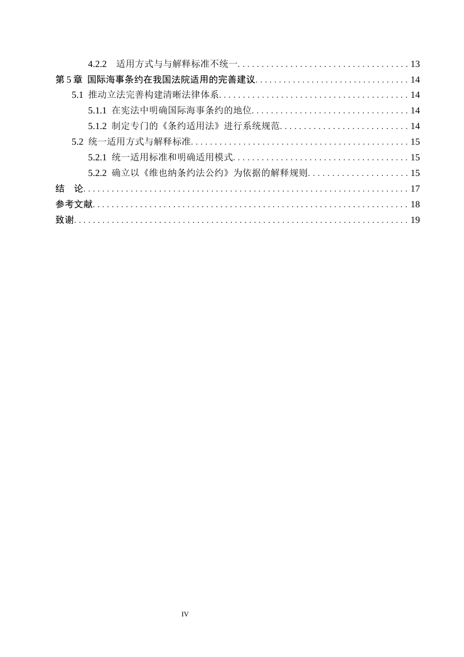 26年WP法学 国际海事条约在我国法院适用问题研究15.94-AI_1(15970字).docx_第4页