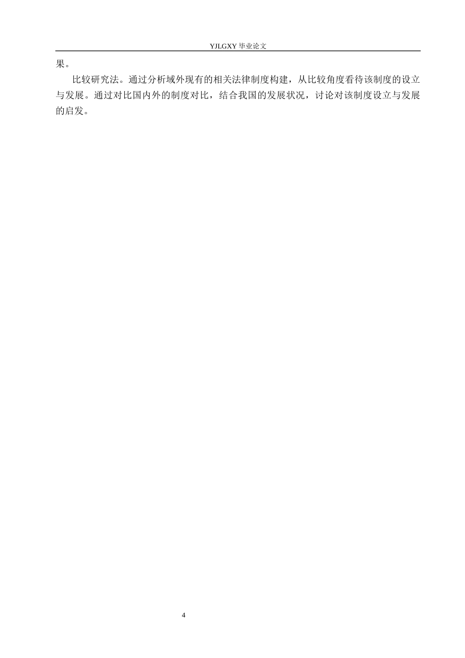 26年WP法学 国际海事条约在我国法院适用问题研究15.94-AI_1(15970字).docx_第8页