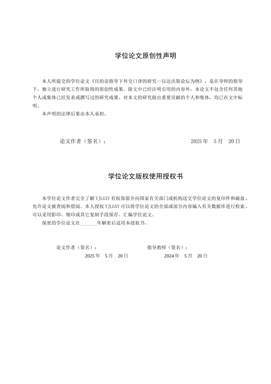 26年WP商务英语 目的论指导下外交口译研究——以达沃斯论坛为例6.94-AI13.06_1(14456字).doc_第1页