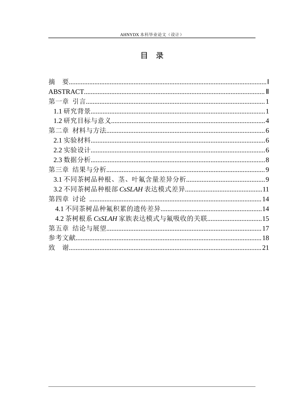 26年WP茶学 不同茶树品种CsSLAH家族不同成员表达模式与氟吸收的关联研究20.99-AI通过(11994字).docx_第1页