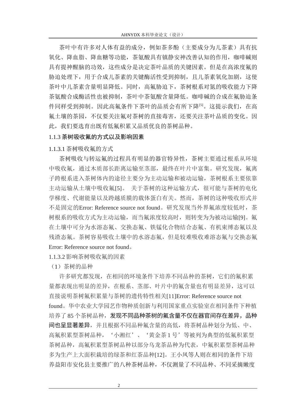 26年WP茶学 不同茶树品种CsSLAH家族不同成员表达模式与氟吸收的关联研究20.99-AI通过(11994字).docx_第5页