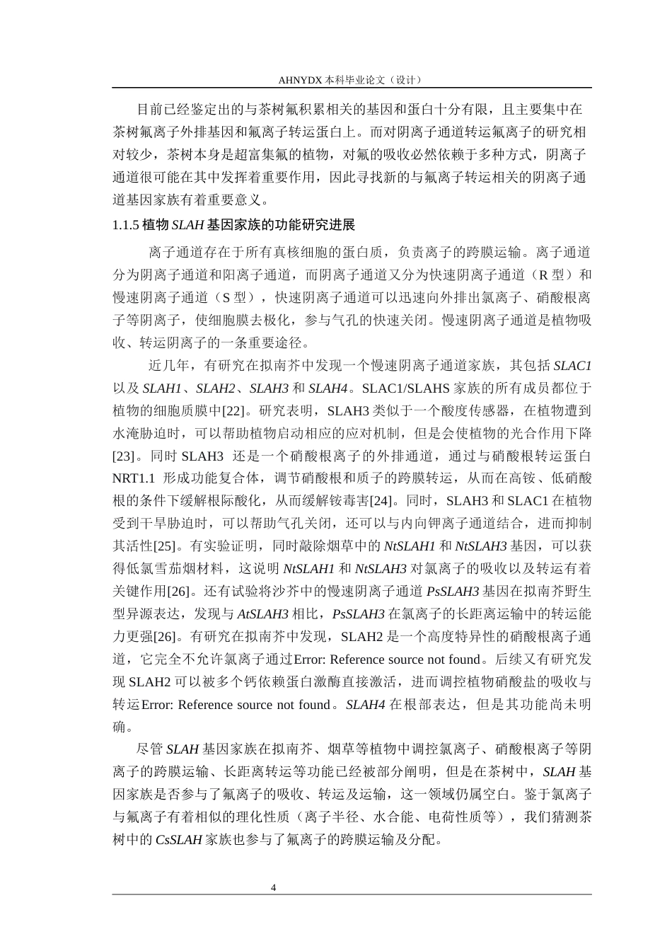 26年WP茶学 不同茶树品种CsSLAH家族不同成员表达模式与氟吸收的关联研究20.99-AI通过(11994字).docx_第7页