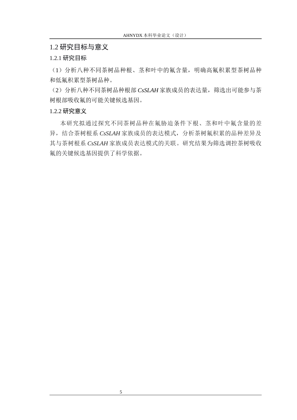 26年WP茶学 不同茶树品种CsSLAH家族不同成员表达模式与氟吸收的关联研究20.99-AI通过(11994字).docx_第8页
