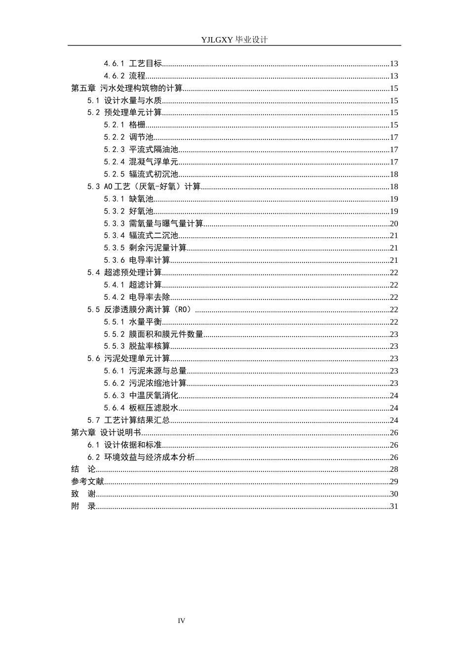 26年WP环境工程 大连市某轻工园 51000td废水膜分离改良工艺设计4.24-AI49.29_1(18227字).docx_第4页